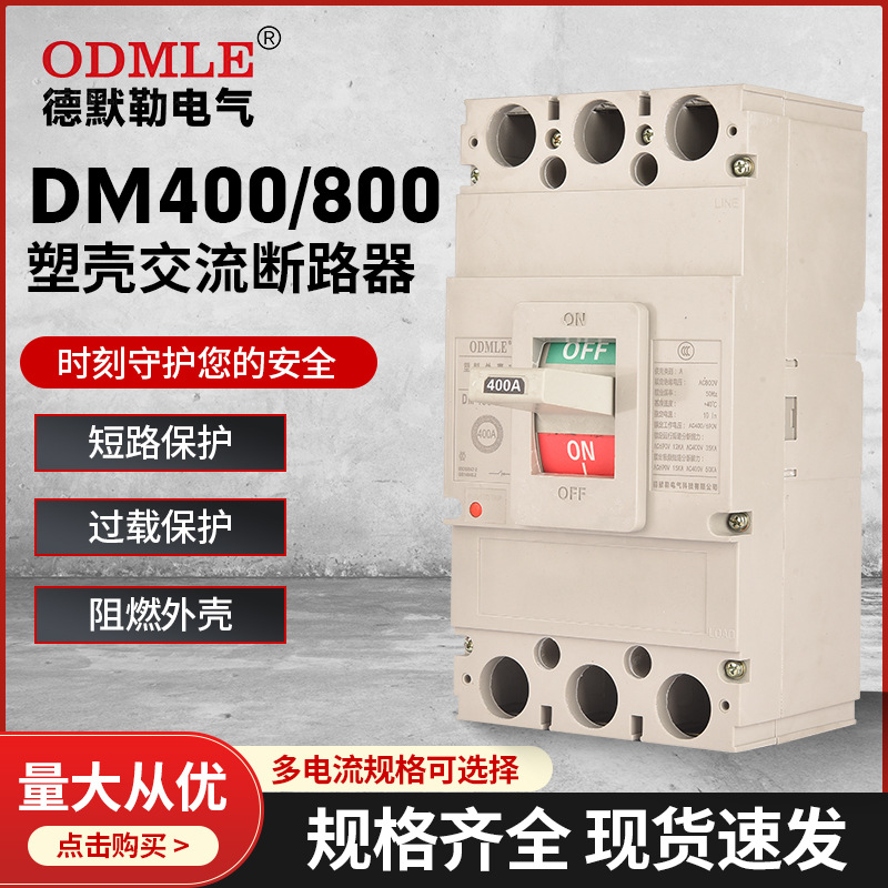 廠家直供DM400塑殼交流斷路器AC690v低壓光伏斷路器3P